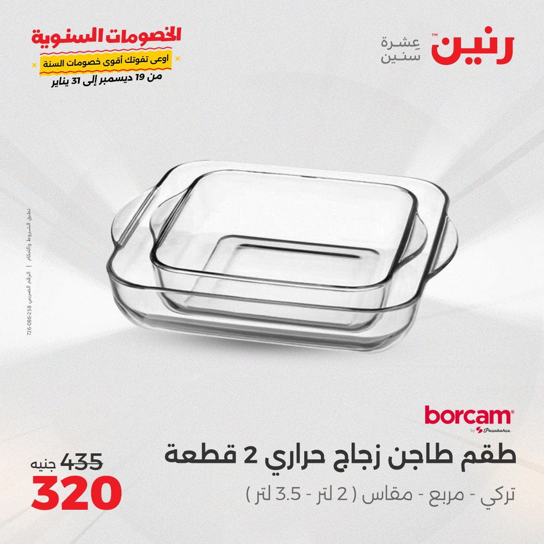 raneen offers from 27jan to 27jan 2025 عروض رنين من 27 يناير حتى 27 يناير 2025 صفحة رقم 35